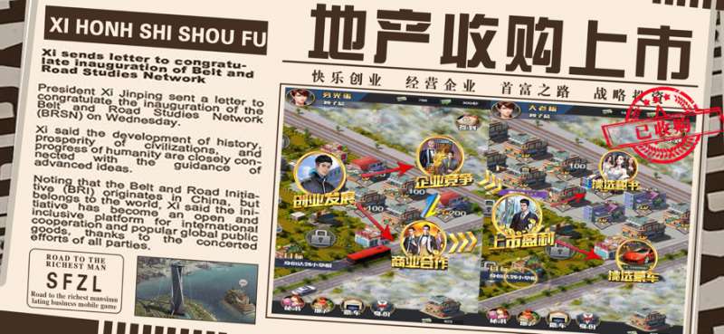 首富之路:模拟经营手游ios版1