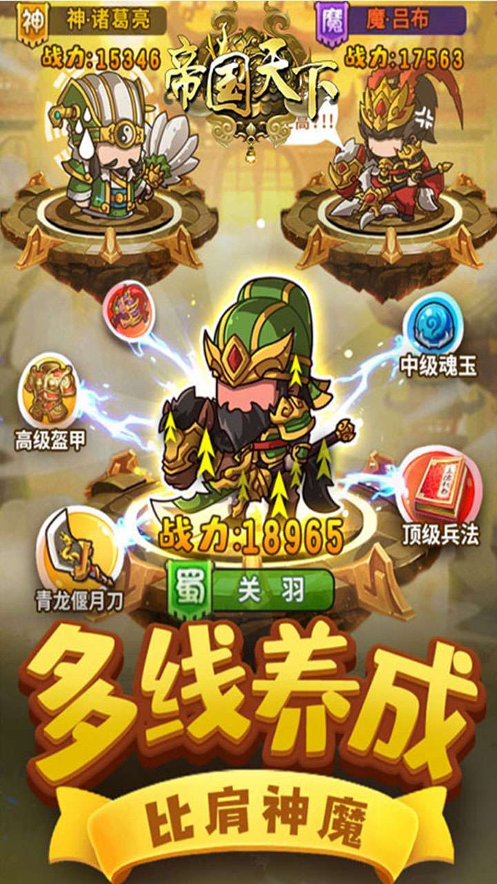 帝国天下(重返三国)0