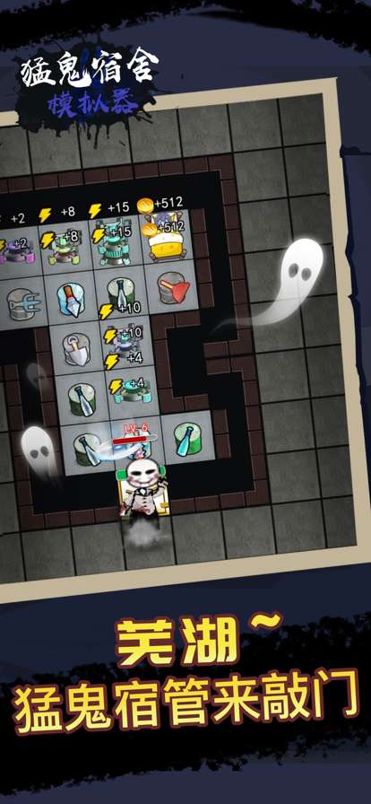 猛鬼宿舍模拟器ios版2