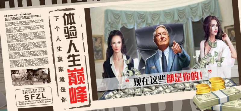 首富之路:模拟经营手游ios版3