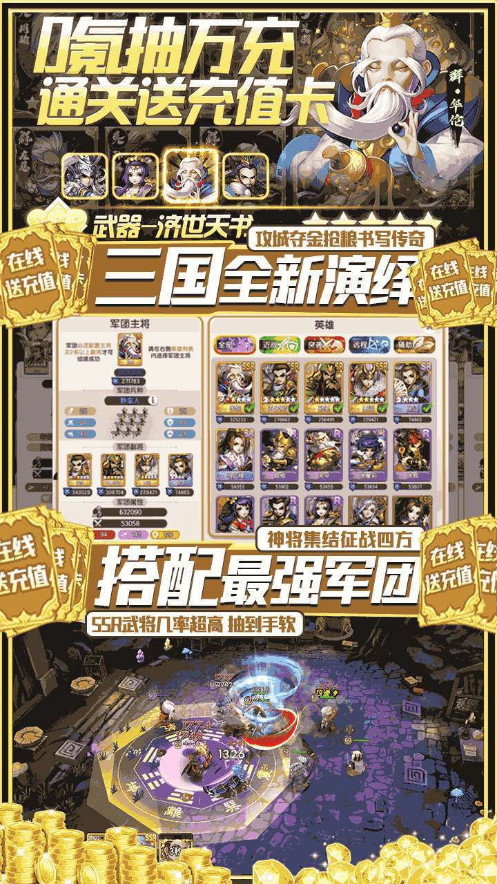 群英传奇-梦想三国(BT-0氪抽万充)1