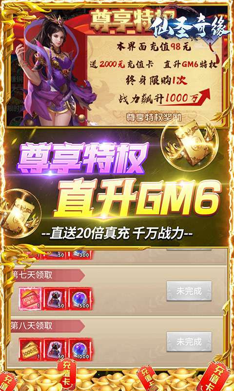 仙圣奇缘(送满星死神)2