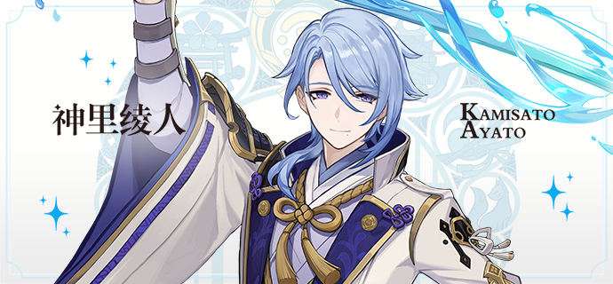 原神神里绫人特殊料理是什么 原神神里绫人特殊料理介绍