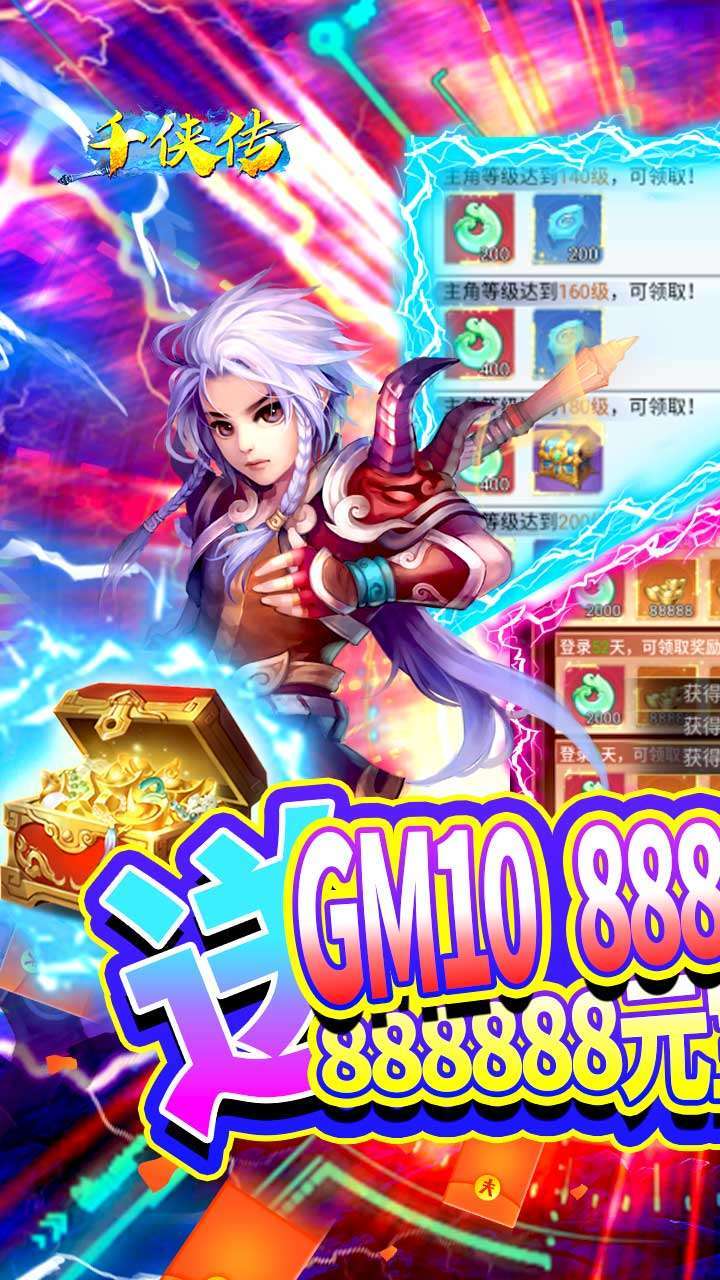 千侠传(GM特权)0