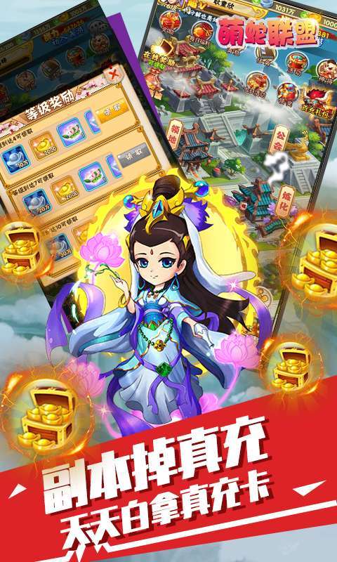 萌蛇联盟-天天拿真充3