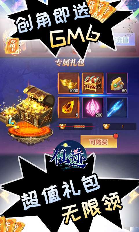 仙迹(GM真充兑换)H53