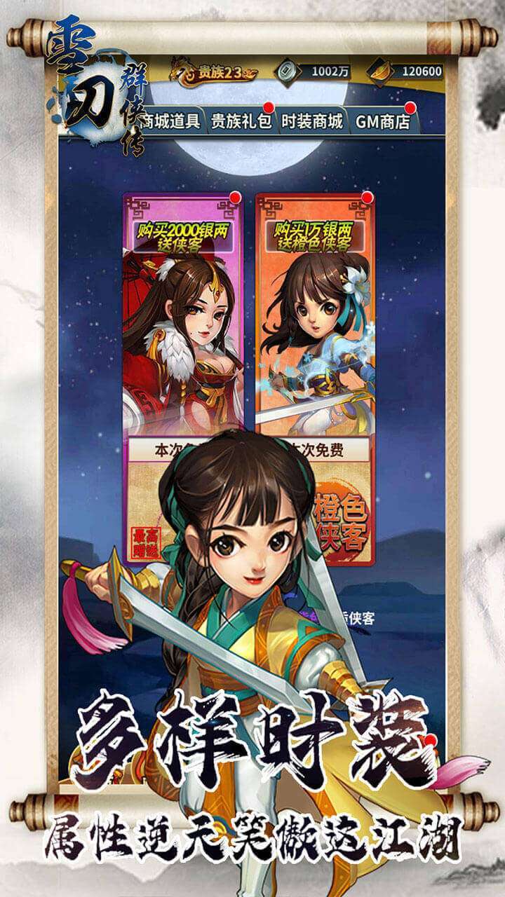 雪刀群侠传(BT送暗金瑞兽)4