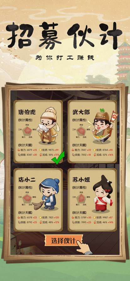 模拟小酒馆ios版3