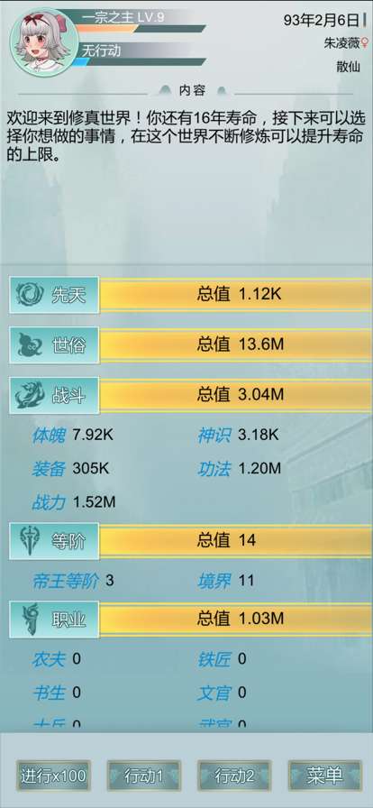 异世修仙录ios版3