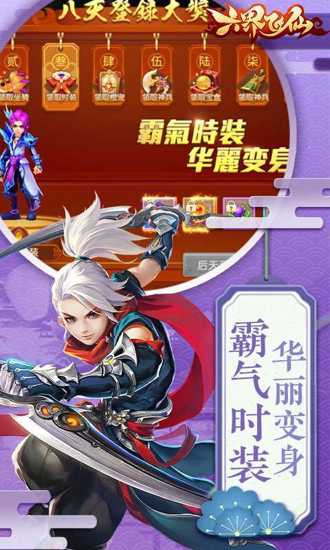 六界飞仙-超强20倍返3