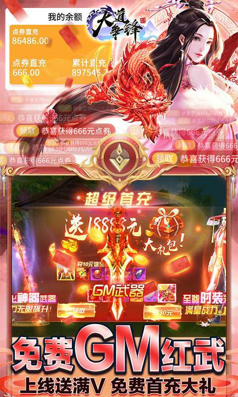 大道争锋(GM免费直充)2