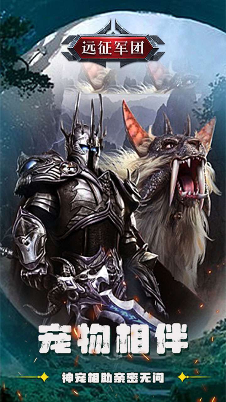 远征军团(神魔之战)4