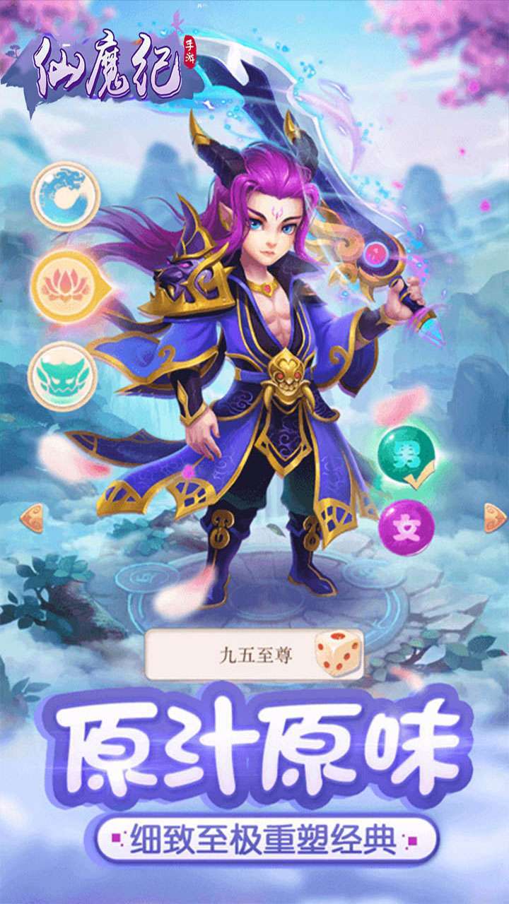 仙魔纪(充值无门槛)0