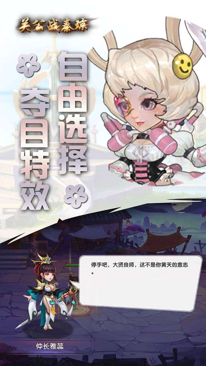 关公战秦琼(策略卡牌)3