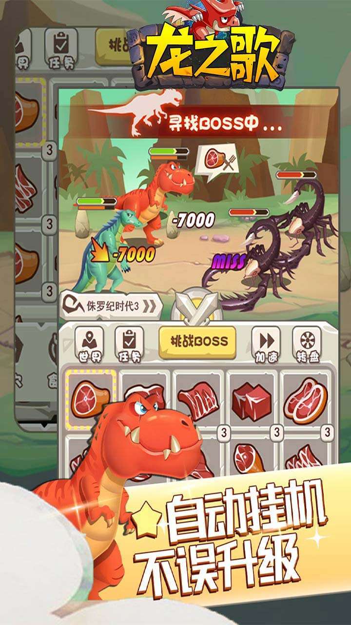 龙之歌(首充送S龙)4