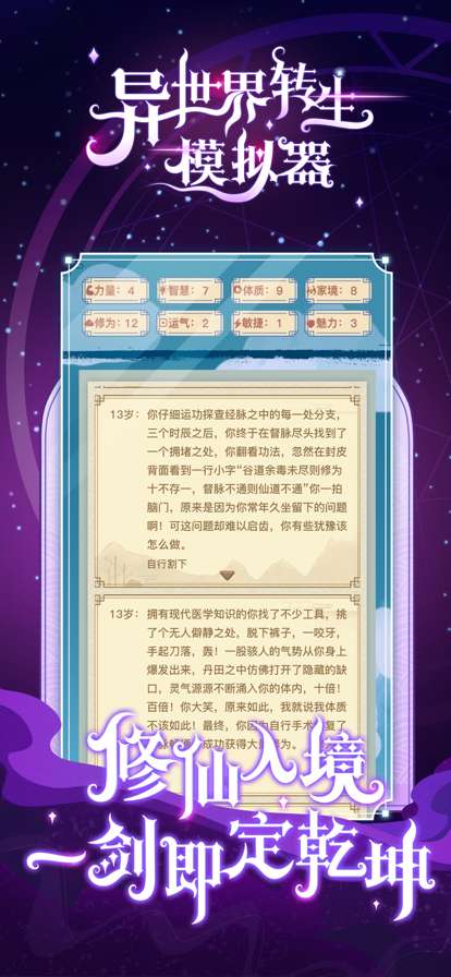异世界转生模拟器ios版3