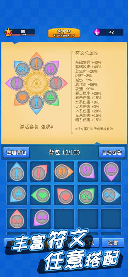 讲什么道义一起上ios版3