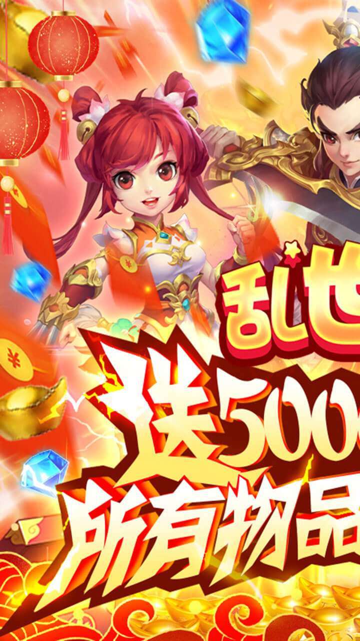 乱世祭(BT搬砖送五万)0