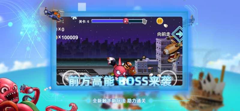 变异红章鱼ios版2