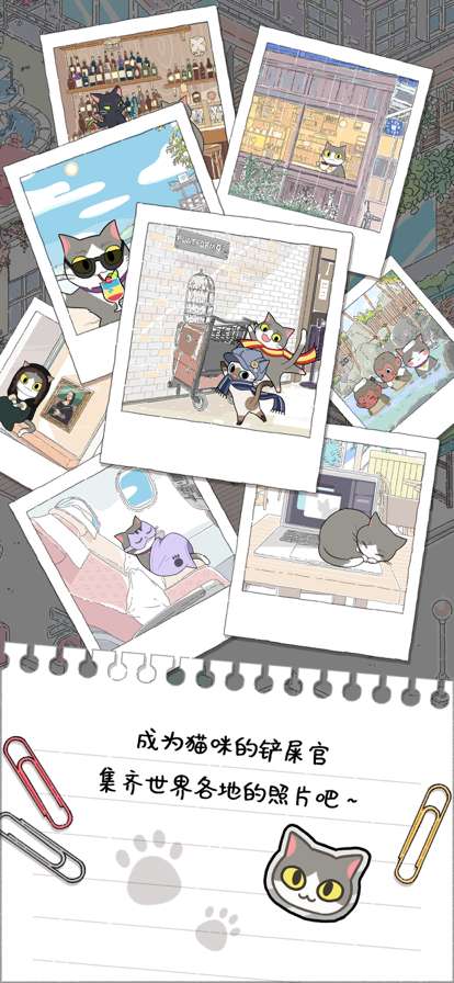 猫友圈:猫咪的旅行ios版4