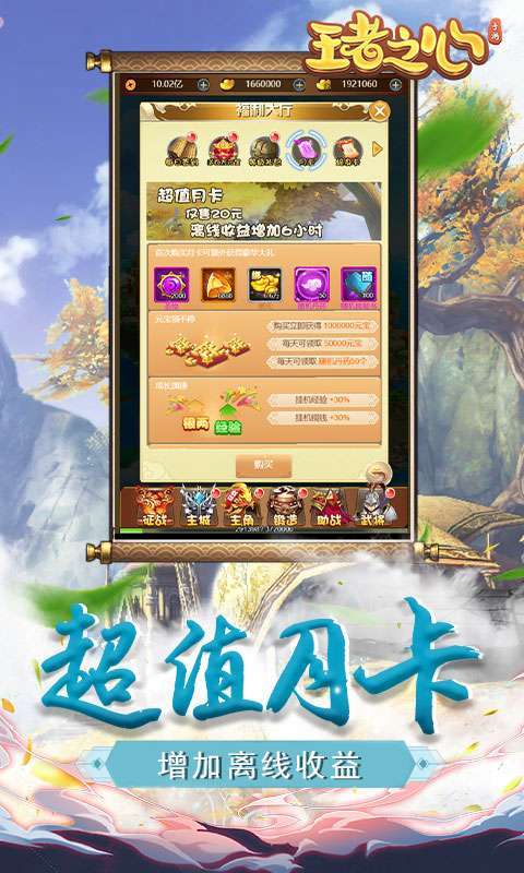 王者之心-每日送千抽2