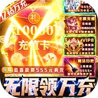 次元幻境(刷亿钻万充)