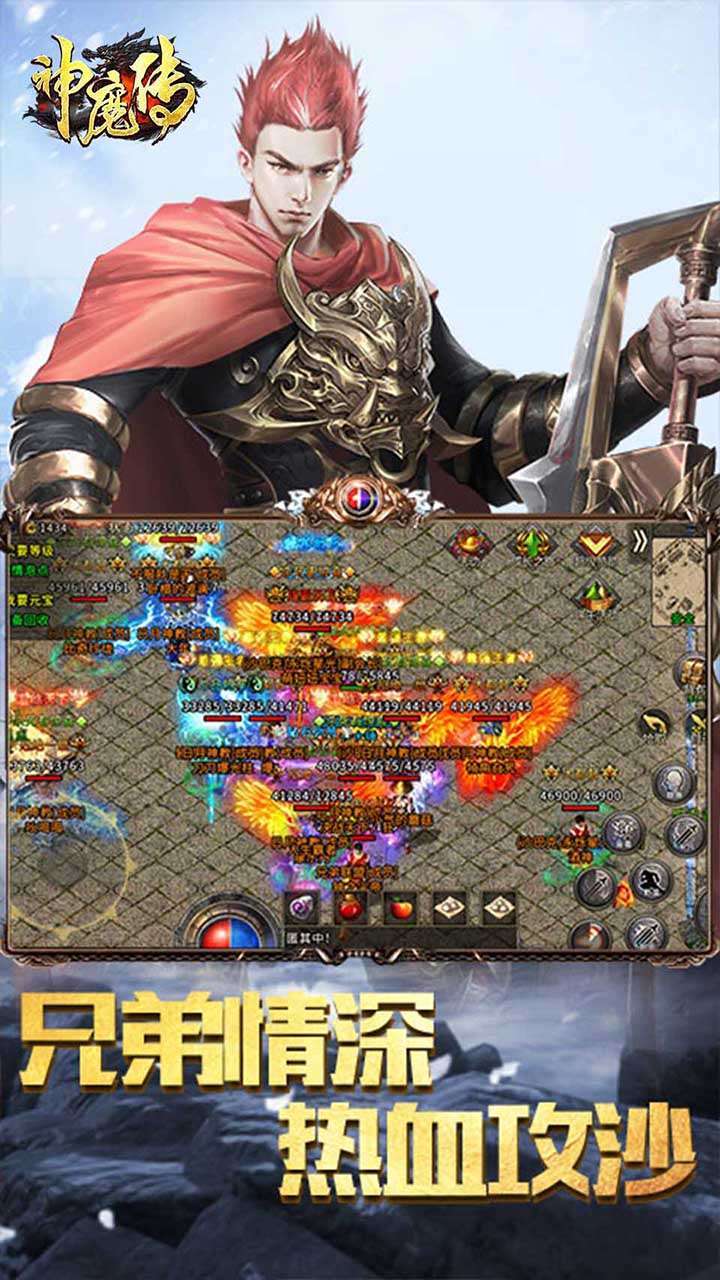 神魔传(爆款传奇)1