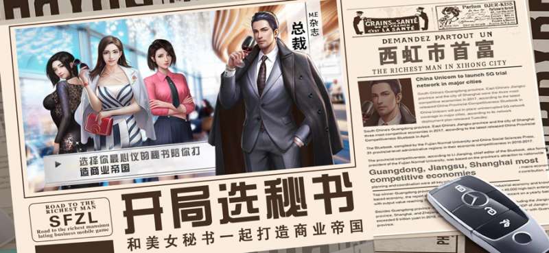 首富之路:模拟经营手游ios版0