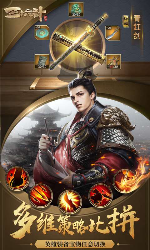 三十六计(军团版)2