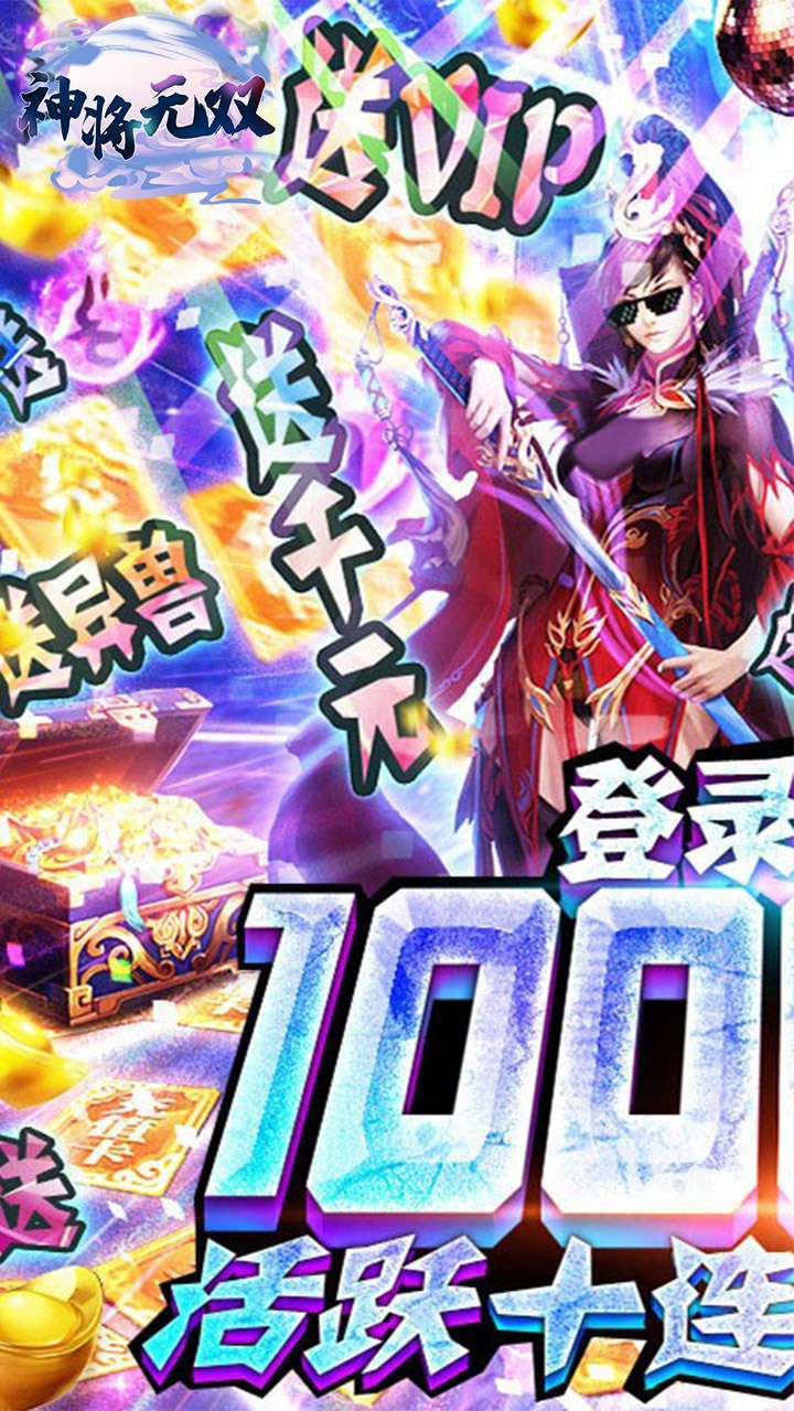 神将无双(在线抽真充)-BT0