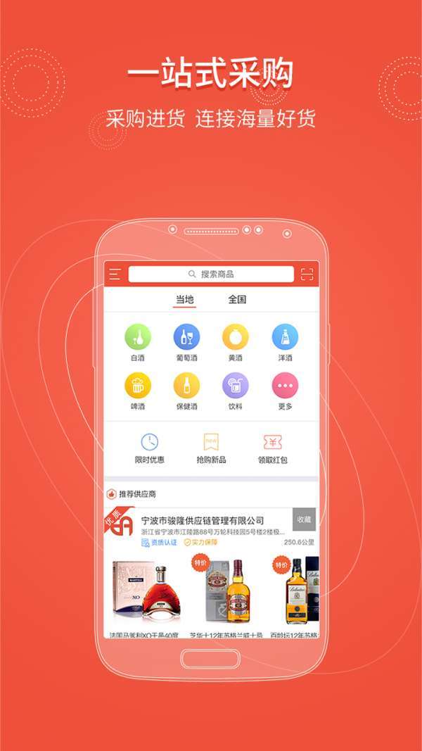 酒趣买卖通0