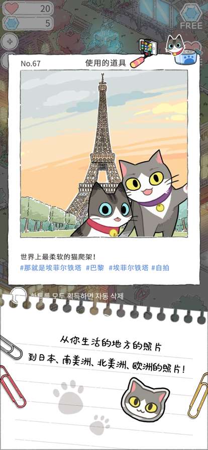 猫友圈:猫咪的旅行ios版2