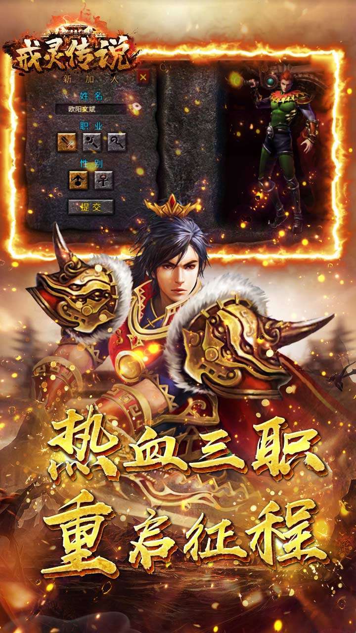 戒灵传说(热血复古)0