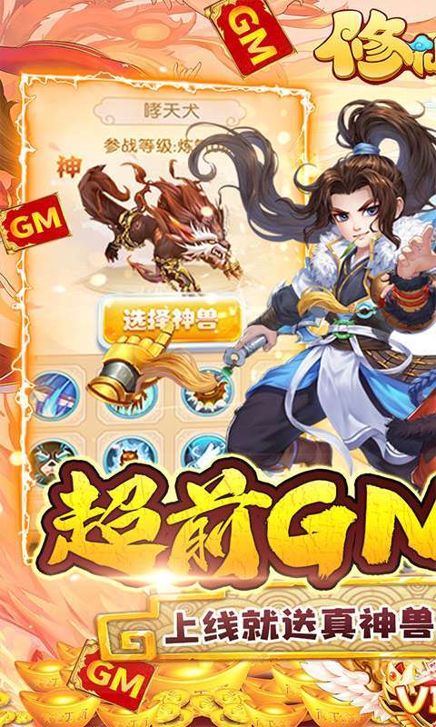 修仙物语-GM自选开局0