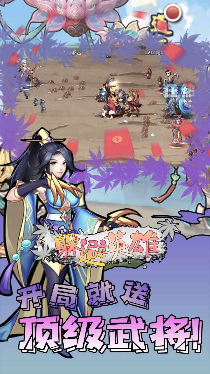 躲避英雄(BT万充无限抽)0