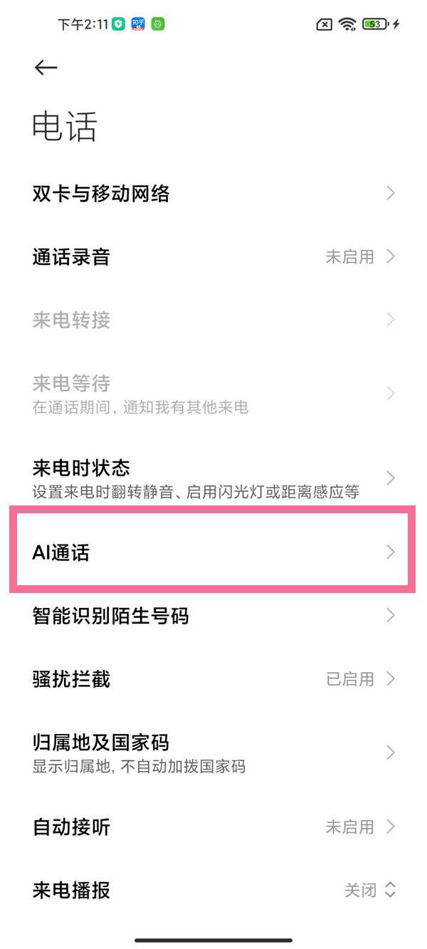 小米手机关闭小爱助理通话方法是什么