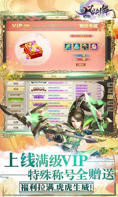 风之剑舞-全称号生威4