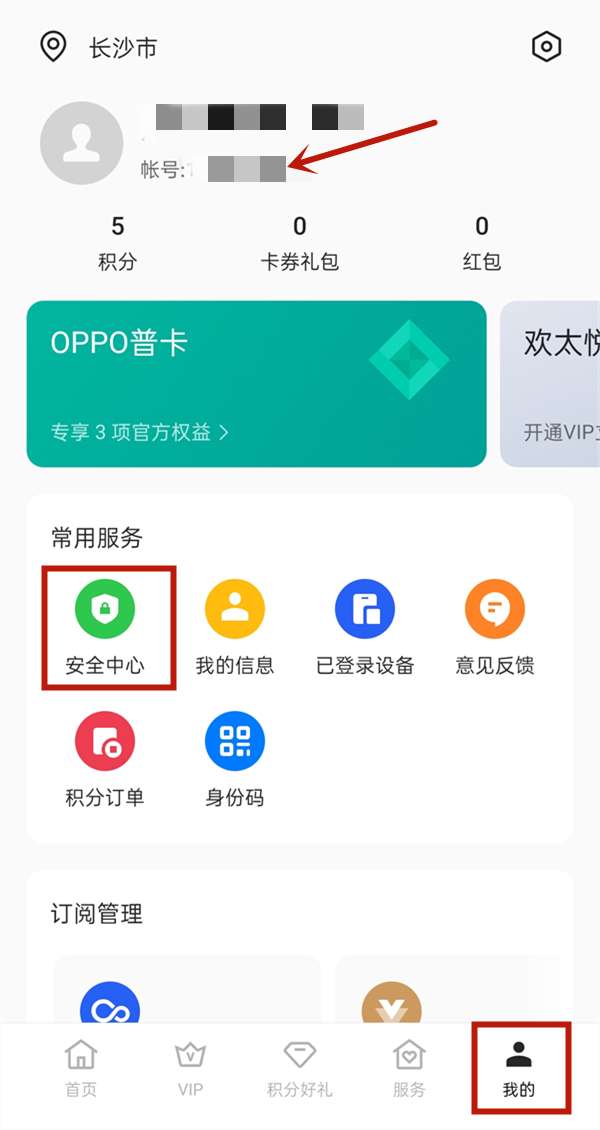 oppo手机账号密码怎么看