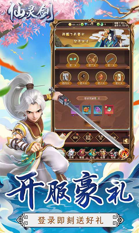 仙灵剑-领5000充值卡3