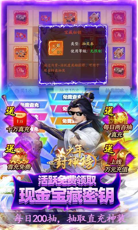 少年封神榜OL-GM免费直充3