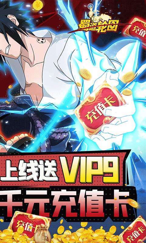 蜀道轮回(送千元真充)1