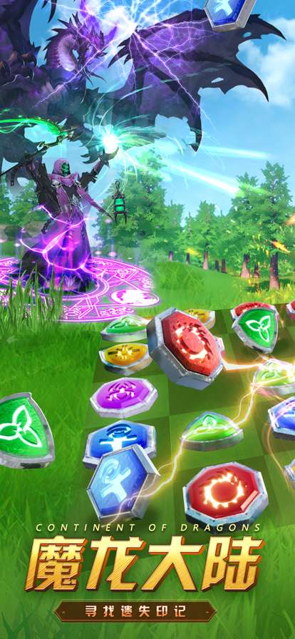 魔龙大陆ios版0