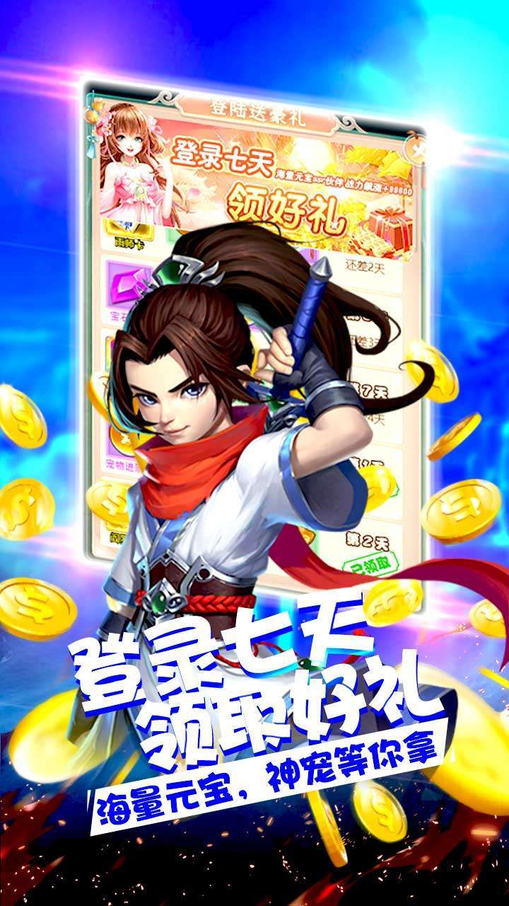 大圣飞升(0氪送神兽)2