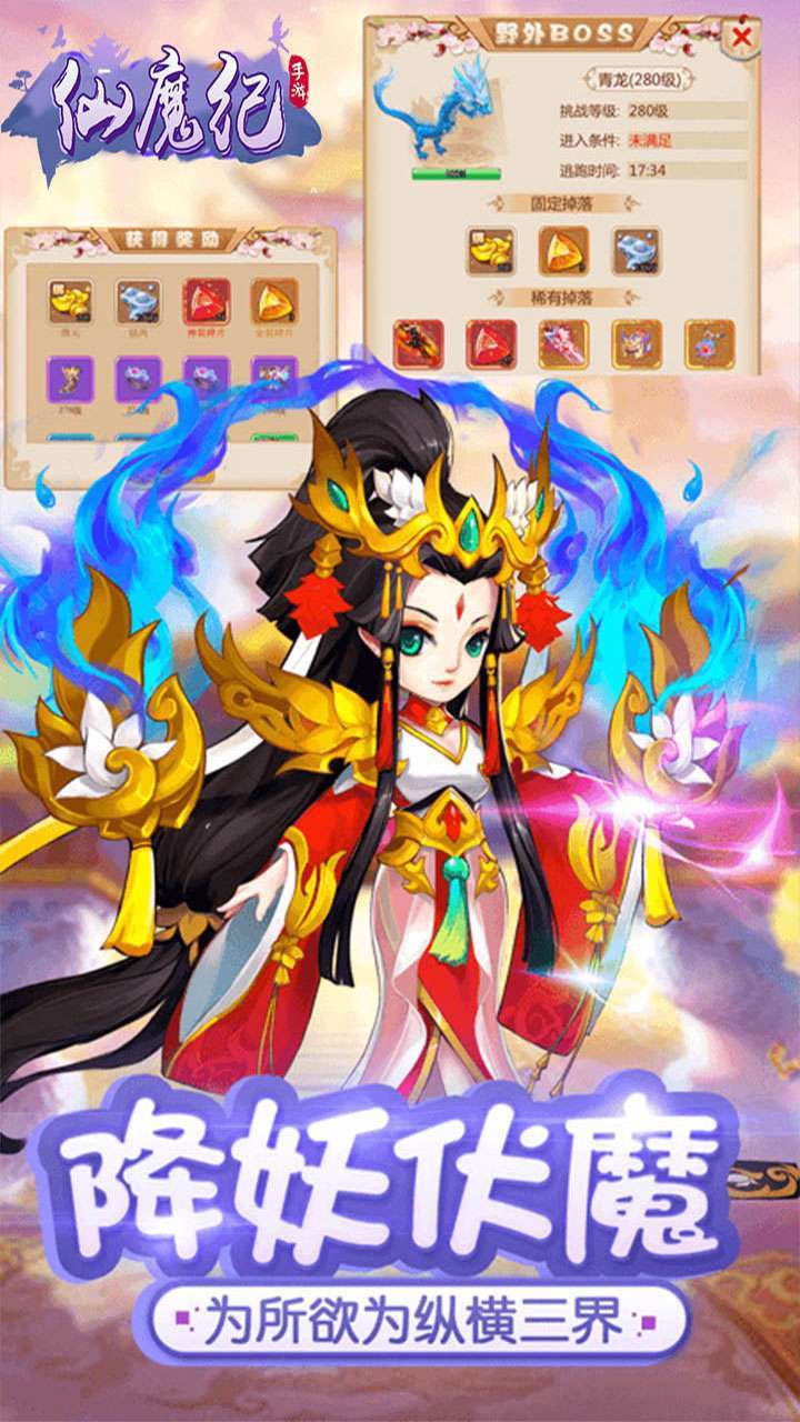 仙魔纪(充值无门槛)2