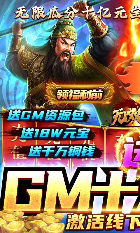 无双魏蜀吴-送十万真充0