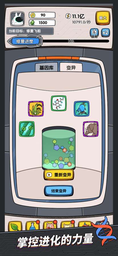 基因战争ios版3