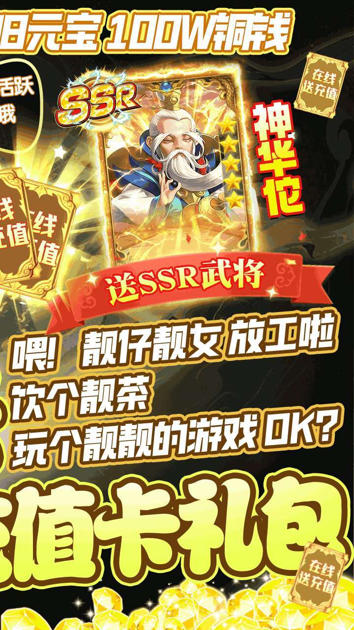 群英传奇-梦想三国(BT-0氪抽万充)0