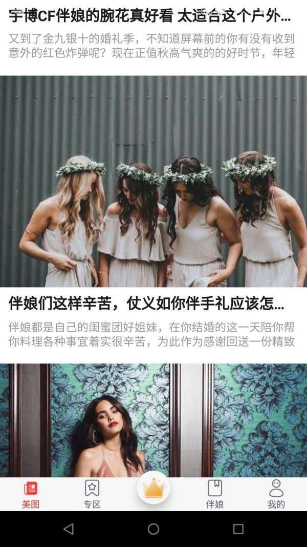 伴娘我最大0