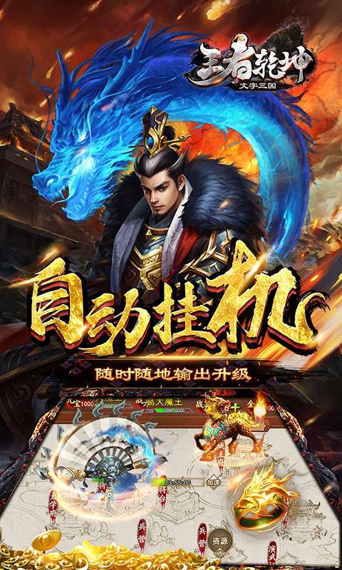 王者乾坤(文字三国)1