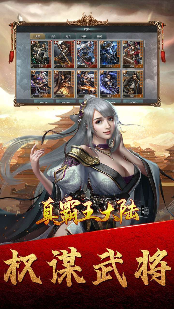 真霸王大陆(神将天天有)2